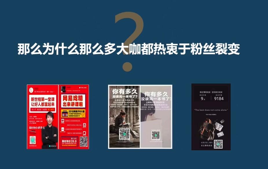 「粉丝裂变训练营」0-1-1w爆发式增长，24小时不断的涨粉-睡觉也在涨-16节课