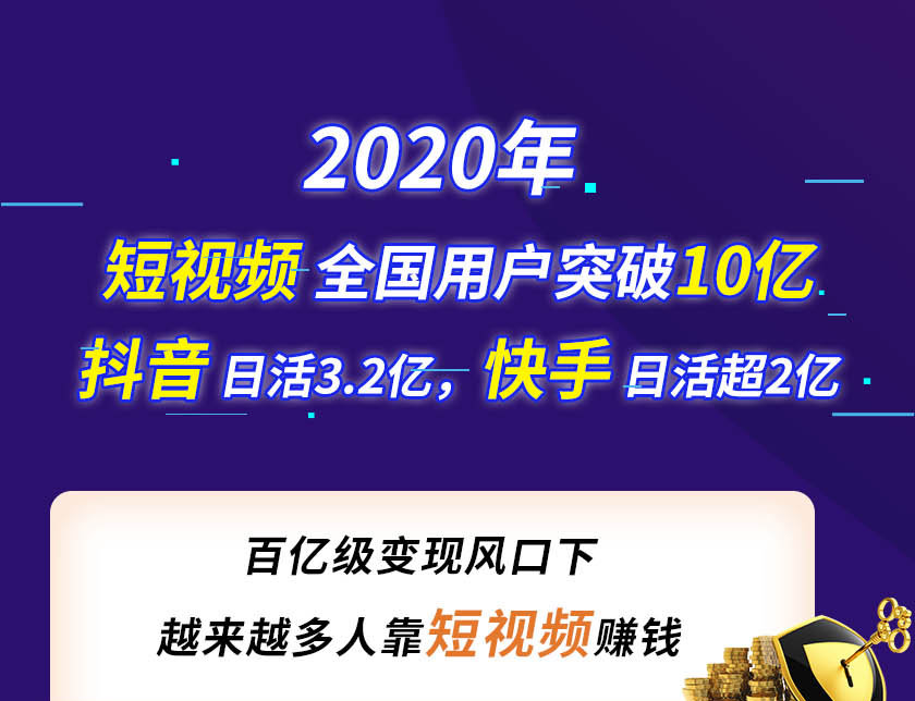 15天短视频掘金营：会玩手机就能赚钱，新手暴利玩法月入几万元