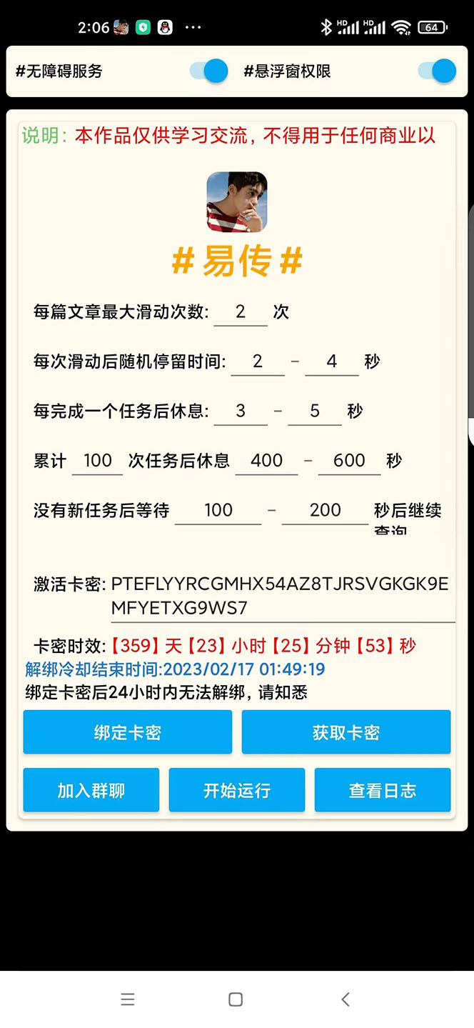 外面收费188的易赚全自动挂机脚本，单机日入10-20+【永久脚本+详细教程】