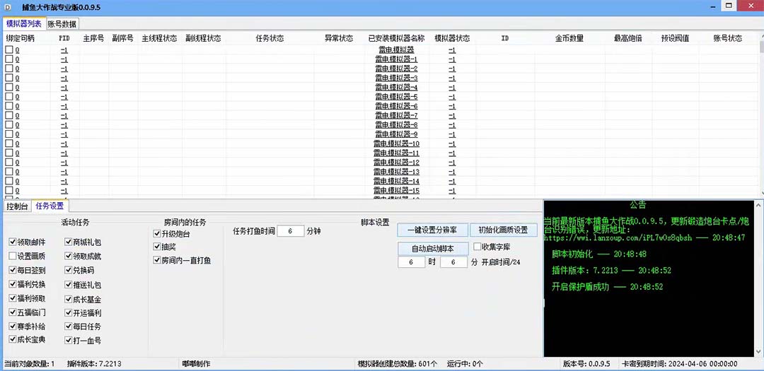 最新捕鱼大作战群控全自动挂机，月入过万【群控脚本+详细教程】