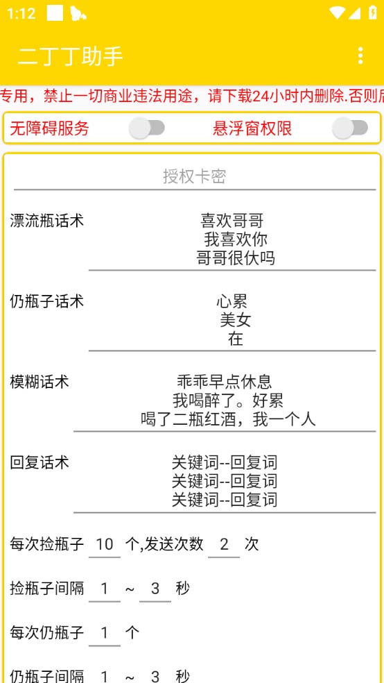 最新外面卖1980探遇交友漂流瓶聊天脚本，号称单机一天80+的项目