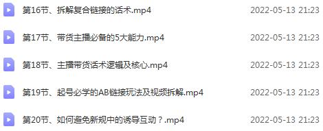 从0-1打造运营型的千万级带货主播：主播基础、心态塑造，到直播节奏，话术