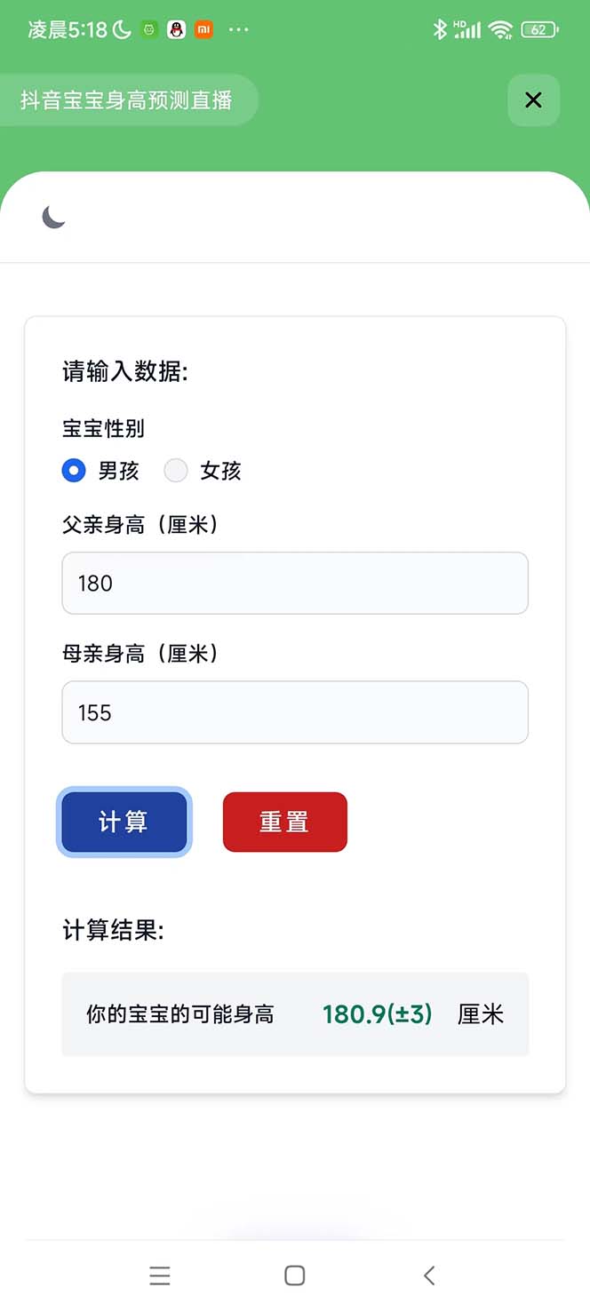 外面收费588的最新抖音宝宝身高预测工具，直播礼物收割机【软件+教程】