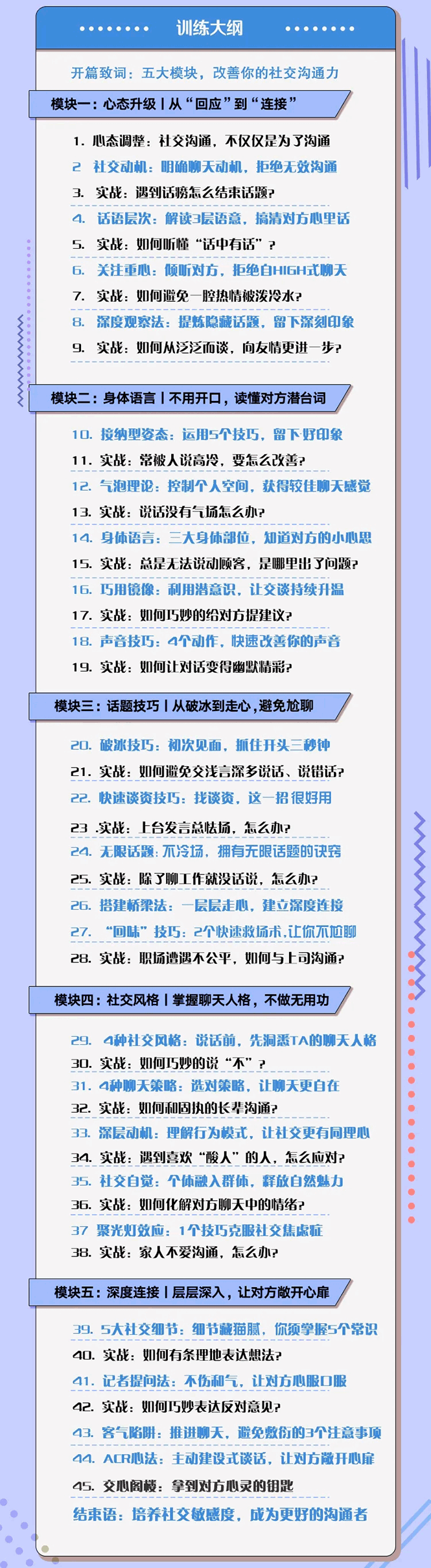 陌生人社交的24个诀窍，化解你的难堪瞬间，教你学会说话，赢得好人缘