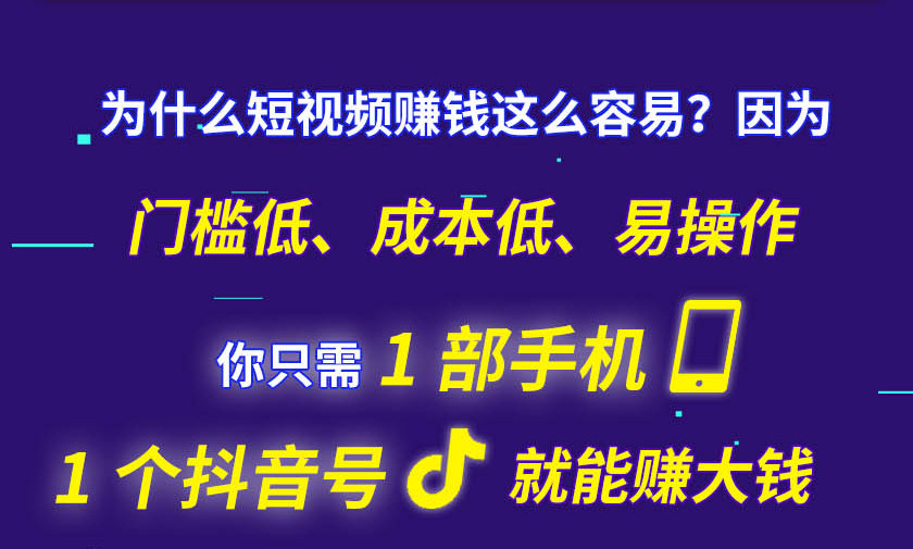 15天短视频掘金营：会玩手机就能赚钱，新手暴利玩法月入几万元