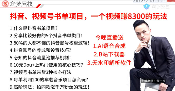 最新抖音+视频号书单号项目：一条视频赚8300【详细教程+AI语音合成软件】