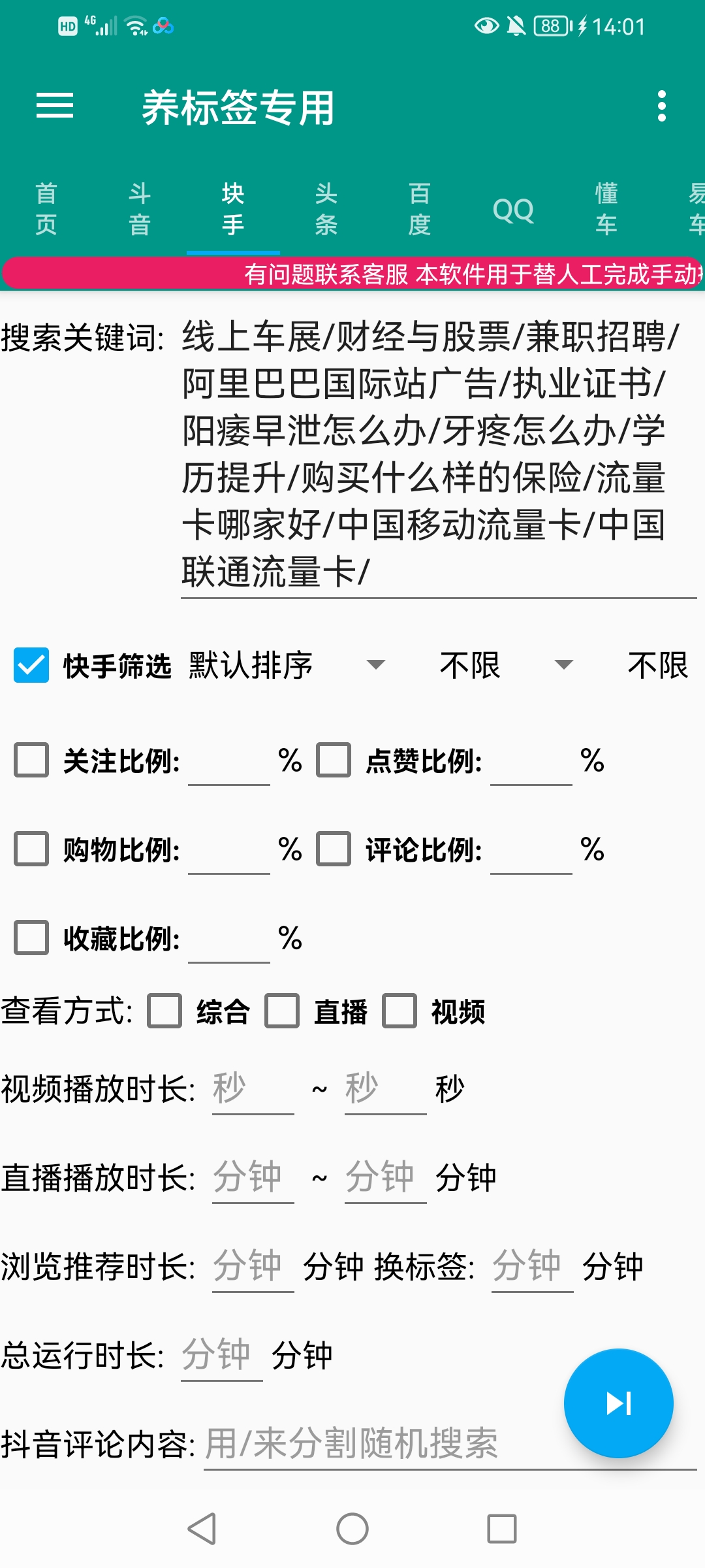 多平台养号养标签脚本，快速起号为你的账号打上标签【永久脚本+详细教程】