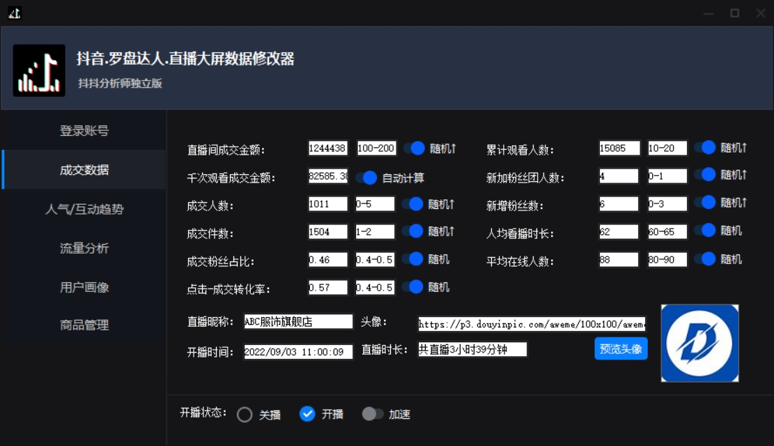 【抖音必备】抖抖分析师–某音直播大屏修改器 “大佬”神器【脚本+教程】