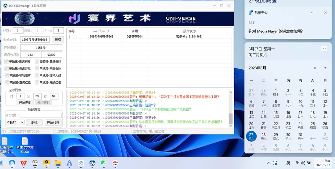 【低保项目】最新口味王自动答题做任务项目，每天领低保【脚本+教程】