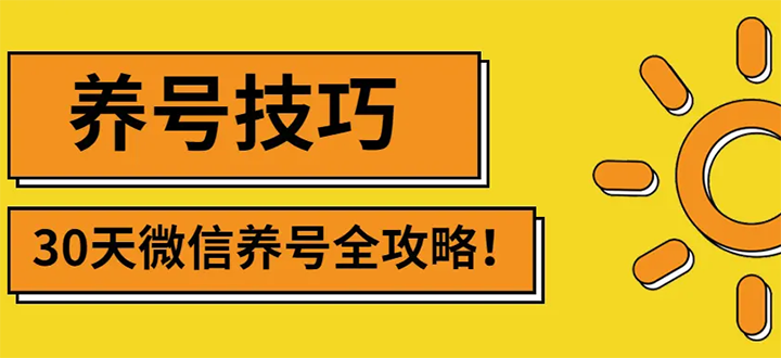 2022年最新微信无限制注册+养号+防封解封技巧