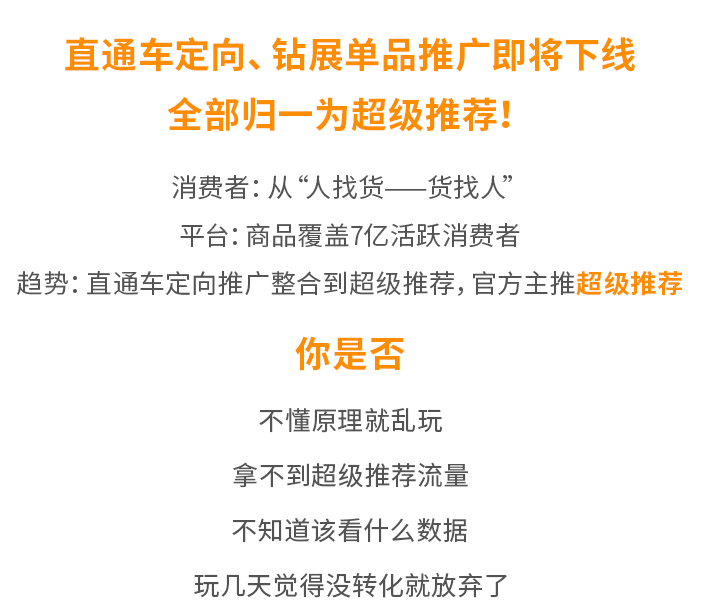 超级推荐引爆店铺流量，低成本玩转手淘流量，引爆销量转化