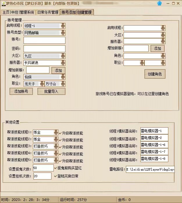 外面收费1980梦幻西游群控挂机打金项目 单窗口一天10-15+(群控脚本+教程)