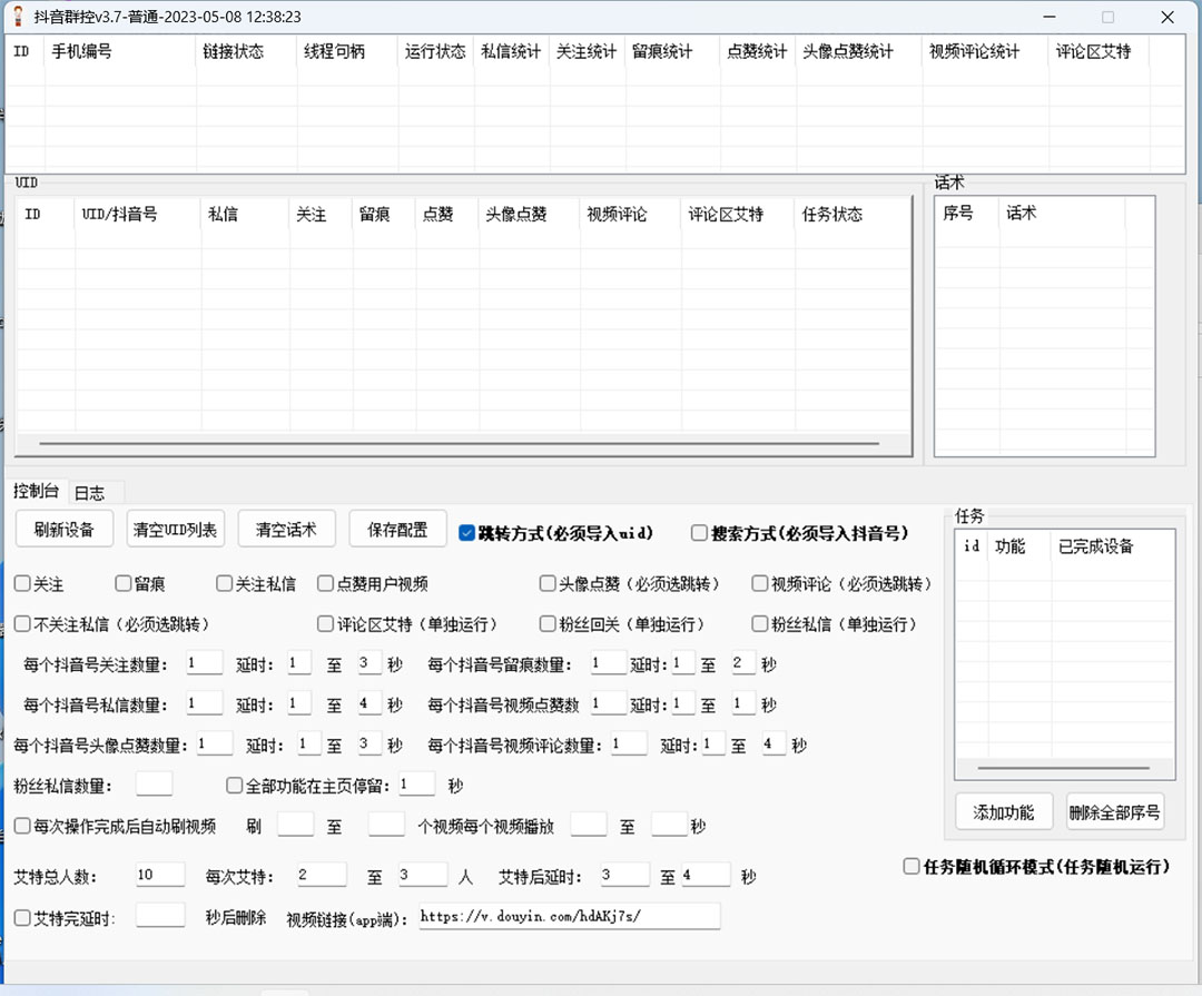 最新斗音协议群控全自动引流脚本 自动私信点赞关注留痕等【永久脚本+教程】