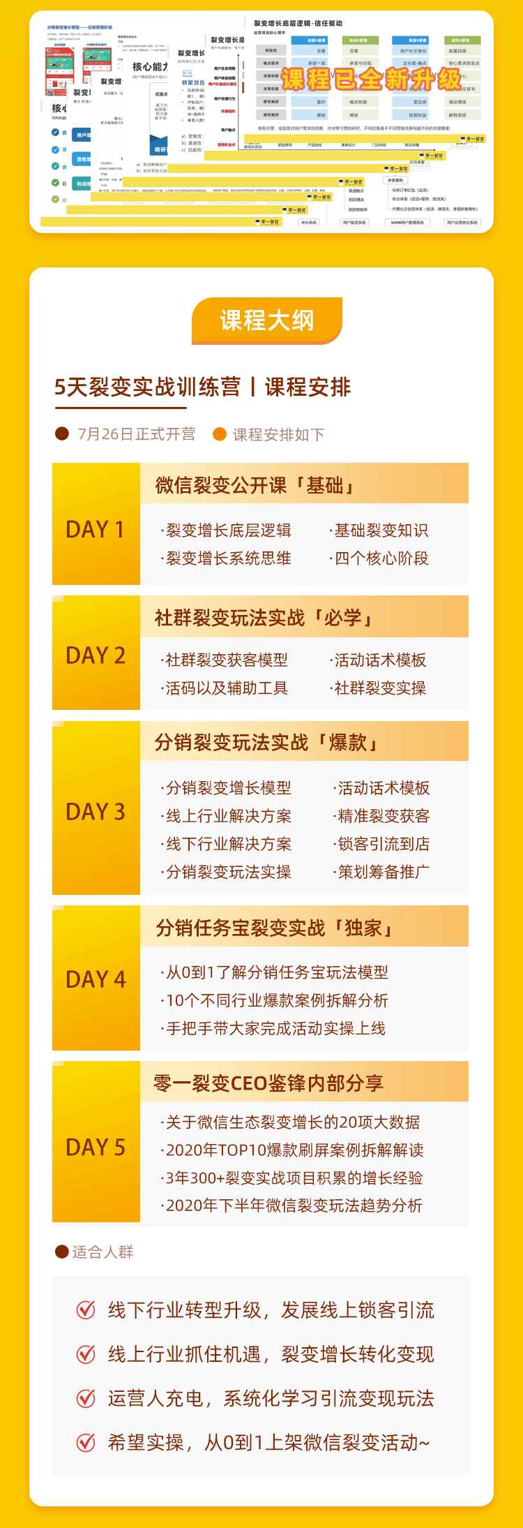 《5天裂变实战训练营》1套底层逻辑+3种裂变玩法，2020下半年微信裂变玩法