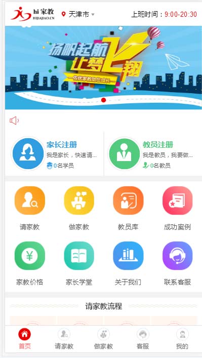 家教平台源码 家教网站源码 可封装成APP thinkphp内核【源码+教程】