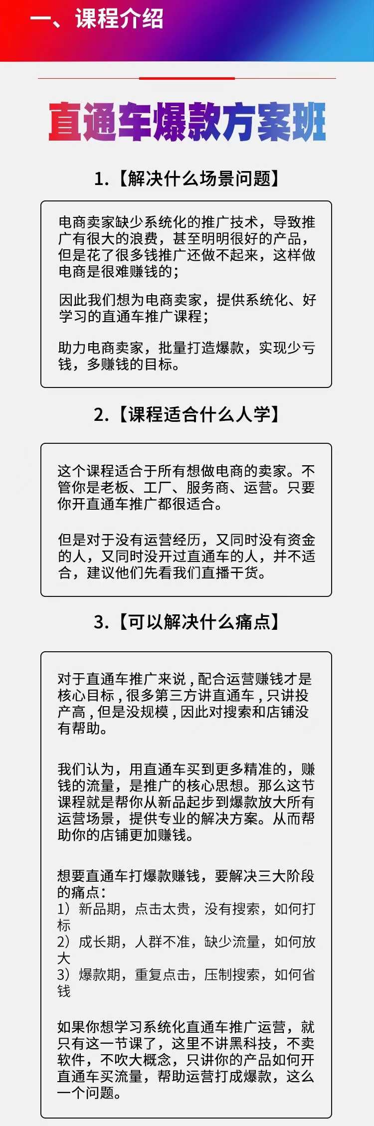 《直通车爆款方案班》提高直通车推广功能