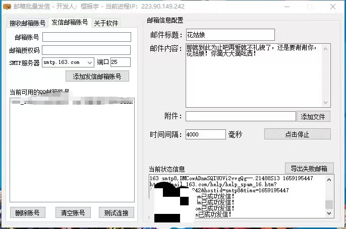 【引流必备】最新QQ邮箱群发助手【永久脚本+详细教程】