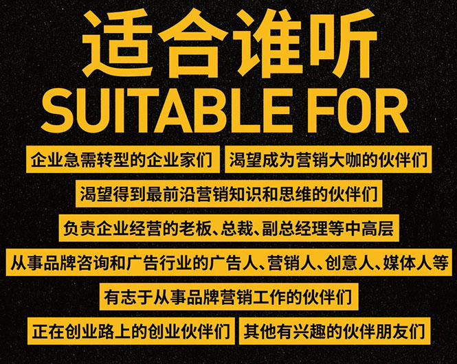 无界营销思维转型课：1000个品牌实操经验，助你销量倍增