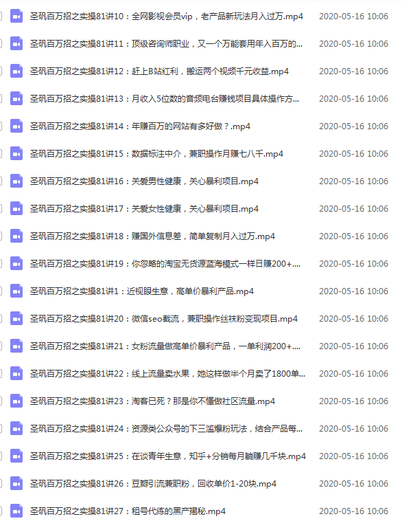 实操81个副业赚钱：引流系列课程，随便月入几万