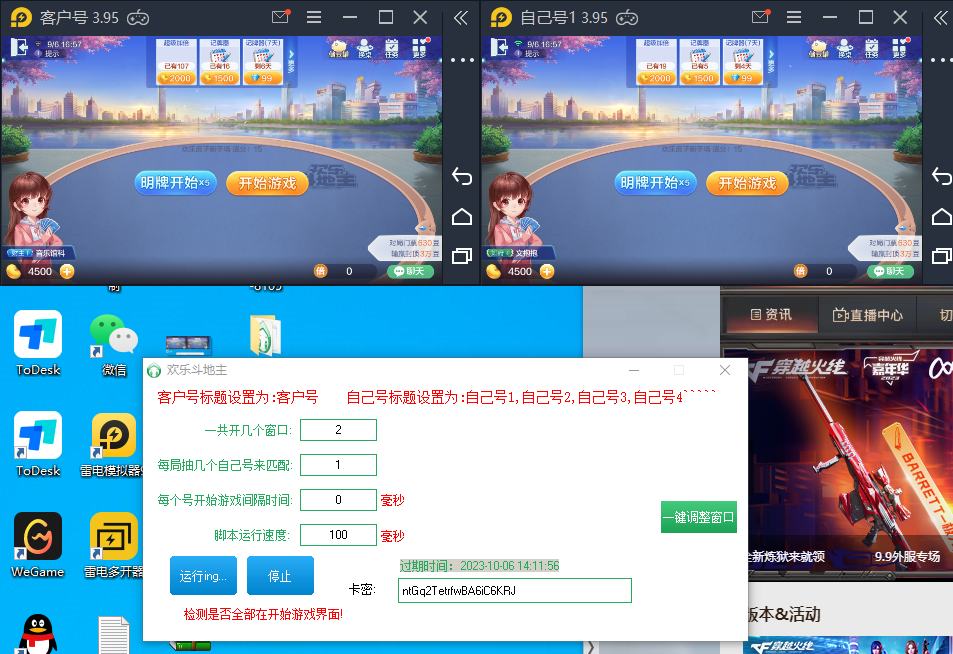 外面收费1280的最新欢乐斗地主全自动挂机打金项目，号称一天300+【