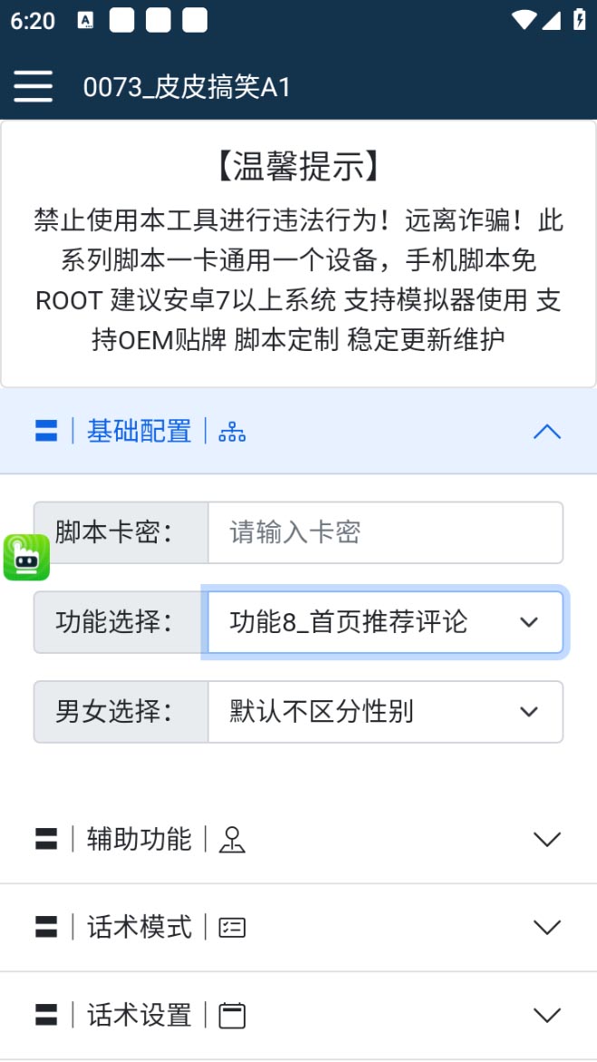 【引流必备】最新皮皮搞笑全功能引流 解放双手自动引流【脚本+教程】