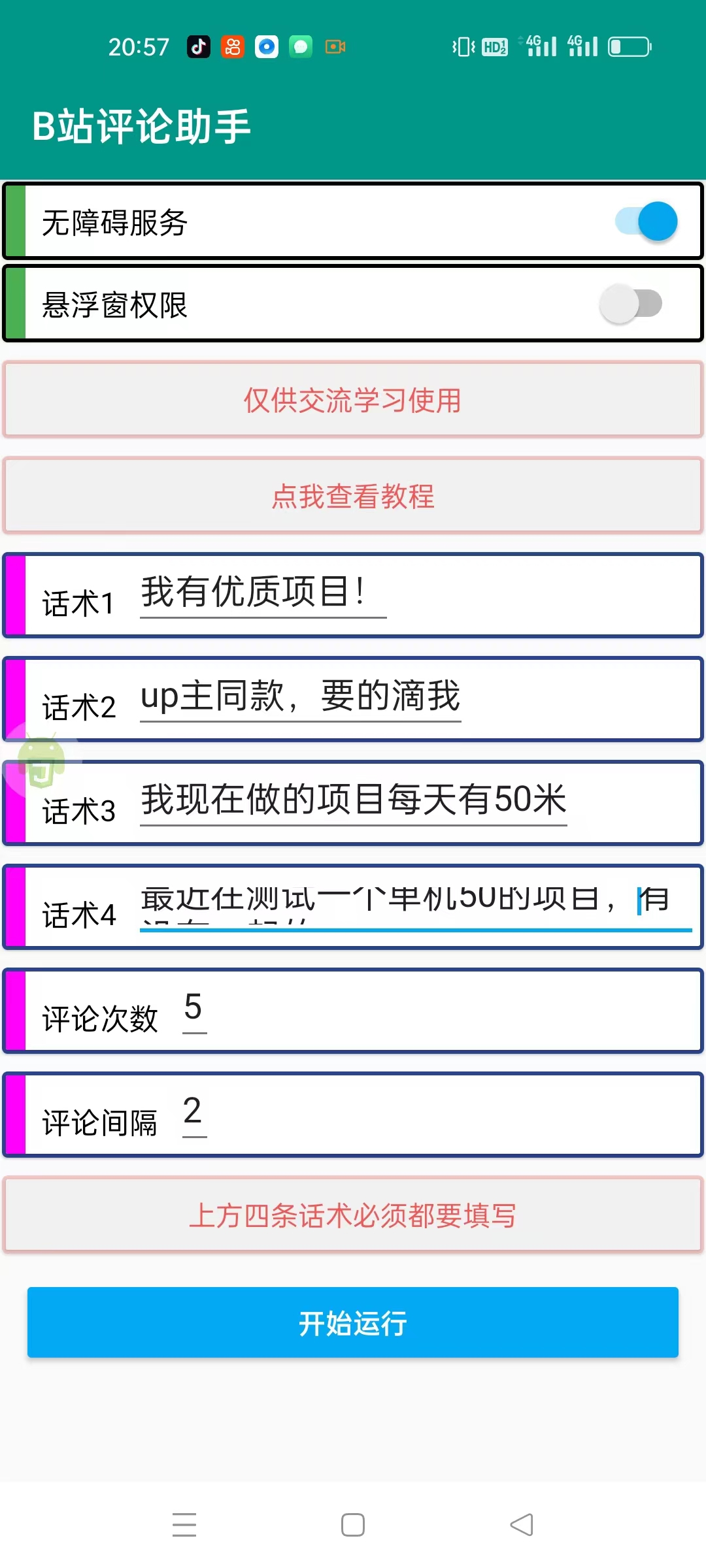 【引流必备】最新哔哩哔哩评论截流助手，解放双手自动引流【脚本+教程】