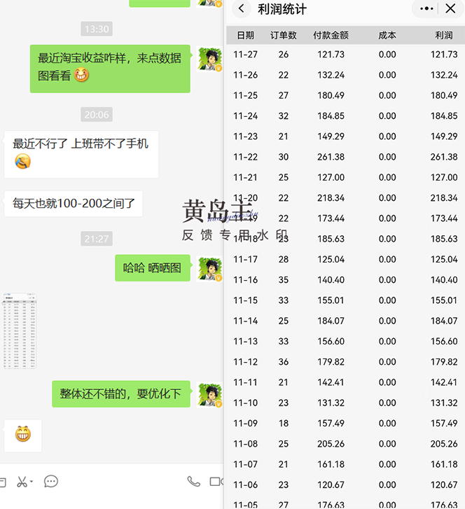 黄岛主《淘宝蓝海虚拟项目陪跑训练营6.0》每天纯利润200到1000+纯实战课