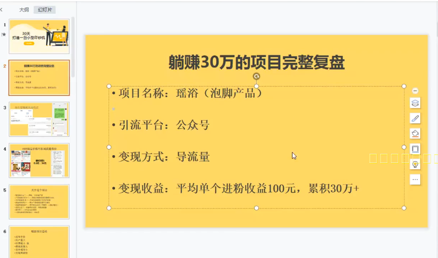 30天打造一台小型印钞机：躺赚30万的项目完整复盘