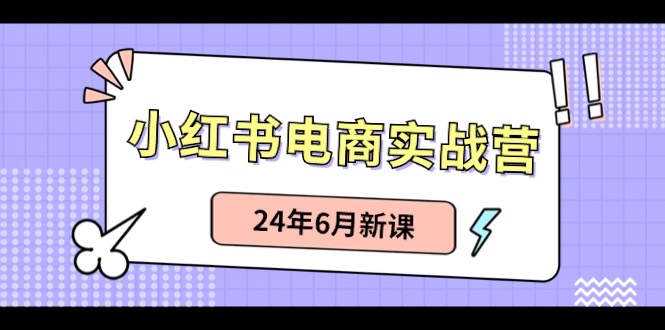 小红书无货源日入1w+ 从0-1账号如何搭建