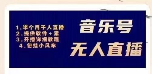 音乐号无人直播：对标抖音号:周杰伦.FM