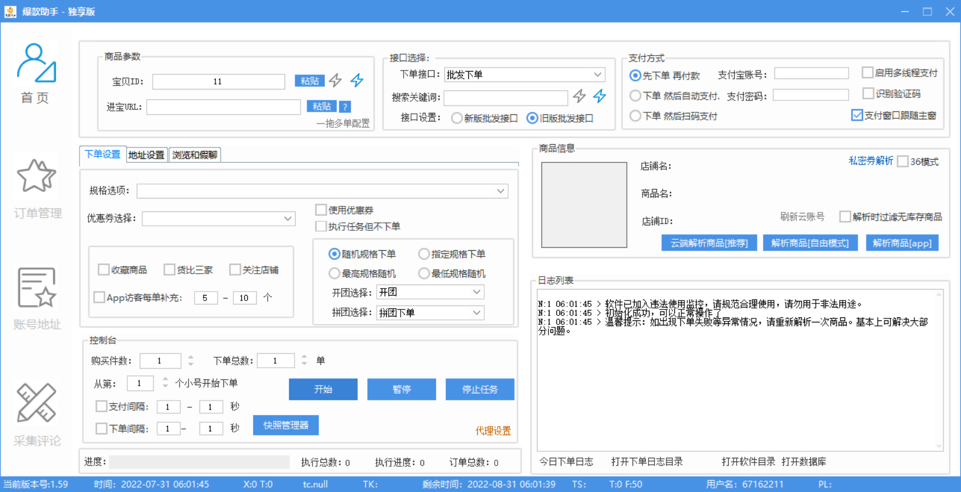 外面收费888的多多爆款助手，商家补单，改10w+销量，上评轮必备脚本