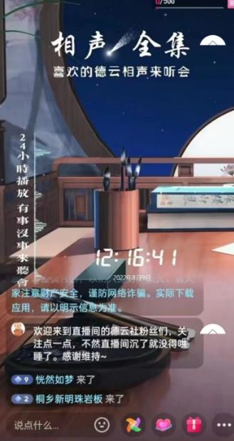 抖音相声听书助眠无人直播技术，在家一台电脑搞定