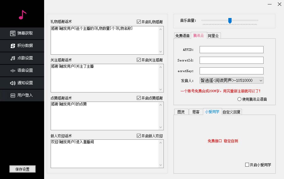 听云抖音点歌助手,自助点歌台礼物点歌AI智能语音及弹幕互动无人直播间