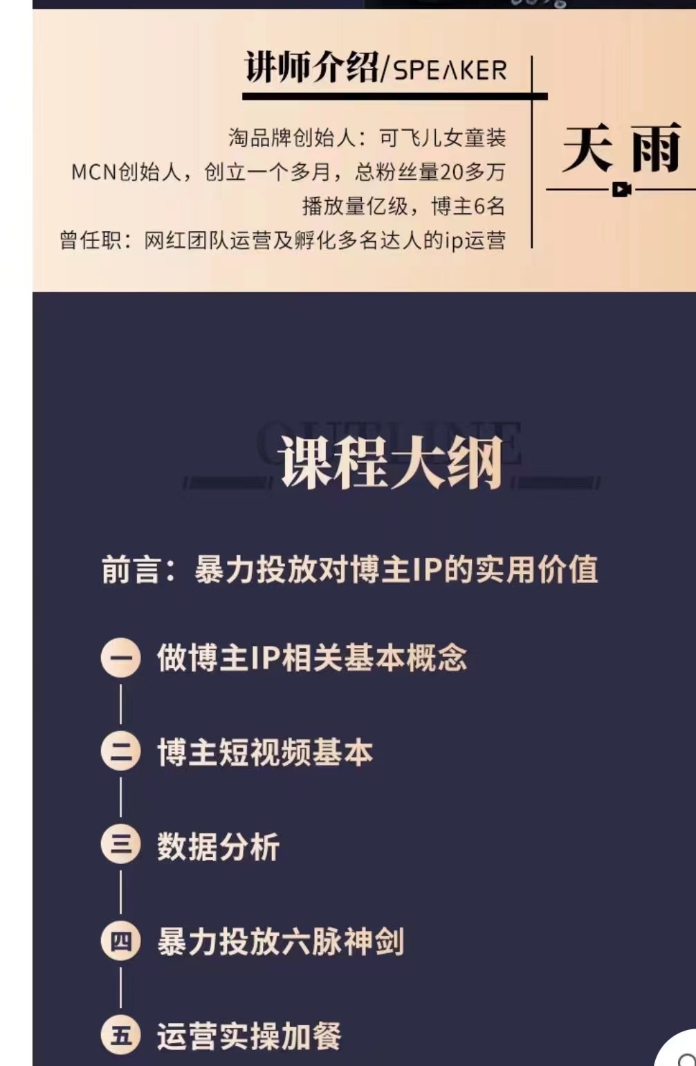 百万级抖+投手宝典：可复制的达人IP投放攻略