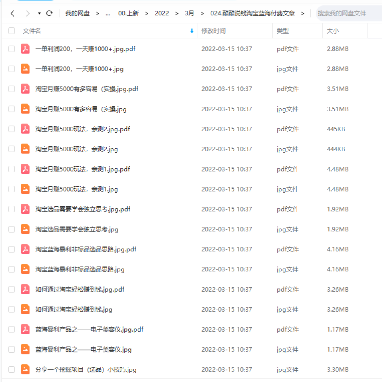 酷酷说钱淘宝蓝海付费文章：月入5000+ 一单利润200一天赚1000+(等玩法分享)