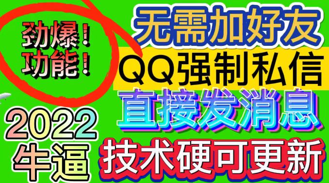 QQ强制聊天脚本 外面卖300/月支持多开批量操作，只能发送图片【模拟器版】