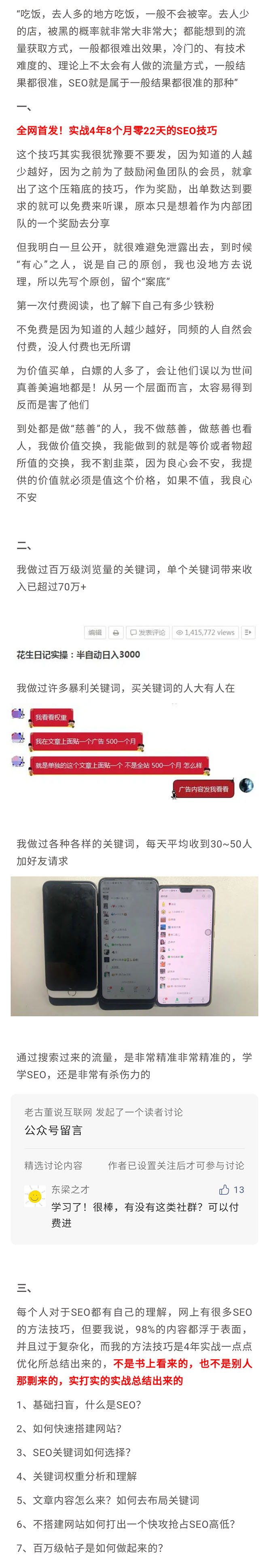 某付费阅读内容：实战4年8个月零22天的SEO技巧：一篇内容如何赚70W！