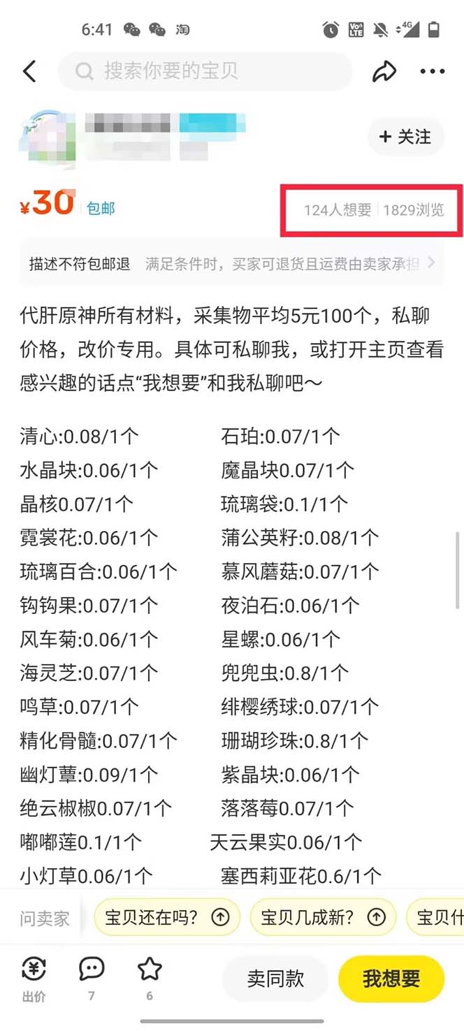 游戏搬砖-外面收费998的端游原神辅助脚本 轻松挂机单号日入100+(脚本+教程)