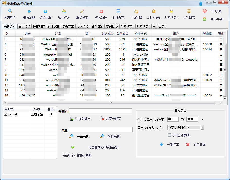 小蛮虎QQ综合营销脚本，最全的QQ引流脚本【永久版+详细操作教程】