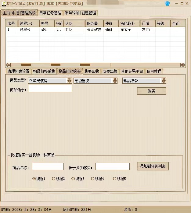 外面收费1980梦幻西游群控挂机打金项目 单窗口一天10-15+(群控脚本+教程)