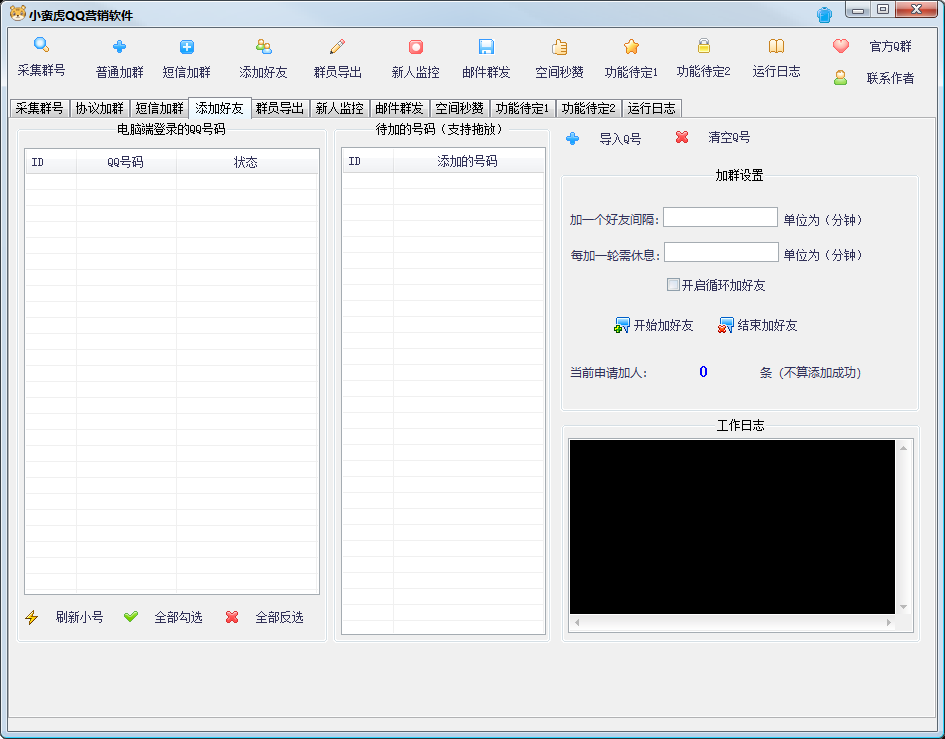 小蛮虎QQ综合营销脚本，最全的QQ引流脚本【永久版+详细操作教程】