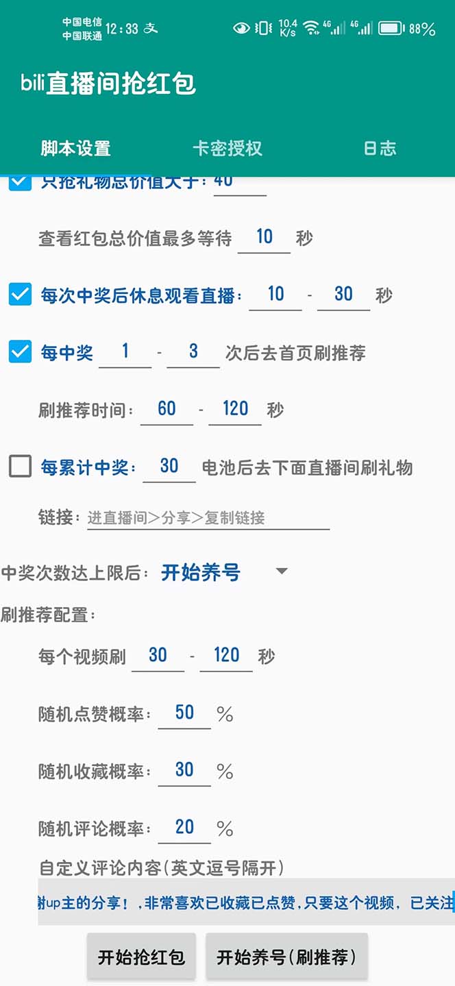 最新哔哩哔哩直播间全自动抢红包挂机项目，单号5-10+【脚本+详细教程】