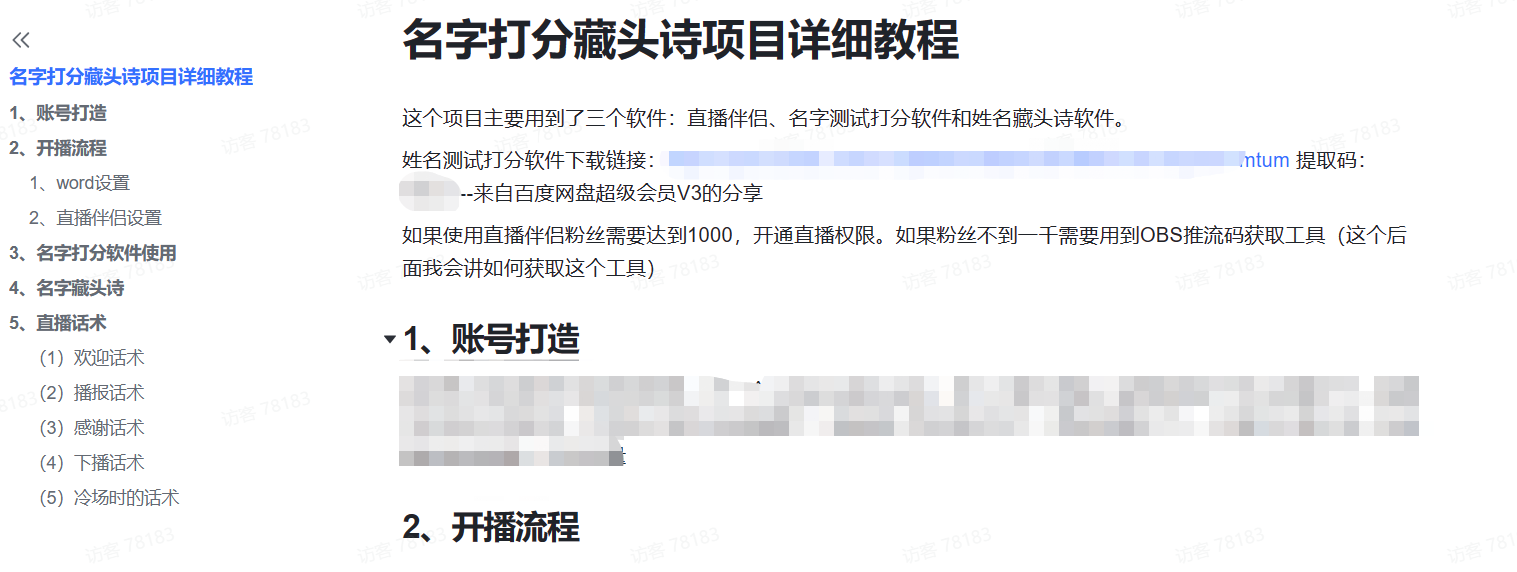 最新抖音爆火的名字测试打分无人直播项目，日赚几百+【打分脚本+详细教程】