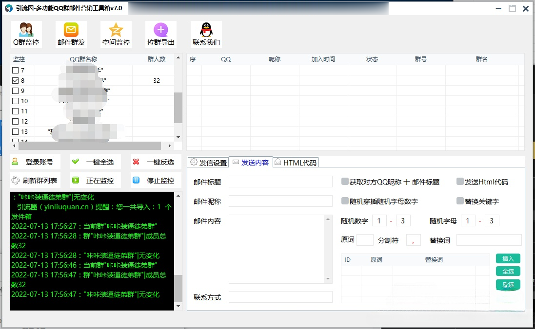 引流圈-多功能QQ群邮件营销工具箱v7.0高级版