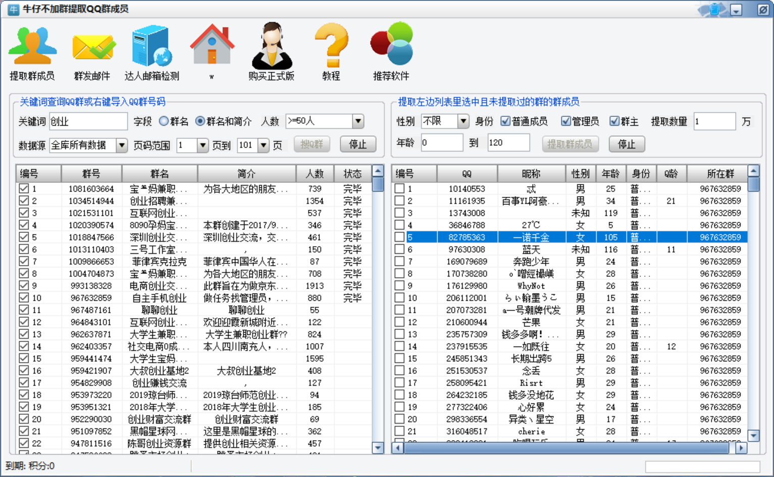 最新QQ不加群采集群成员采集，精准采集一键导出【永久版】