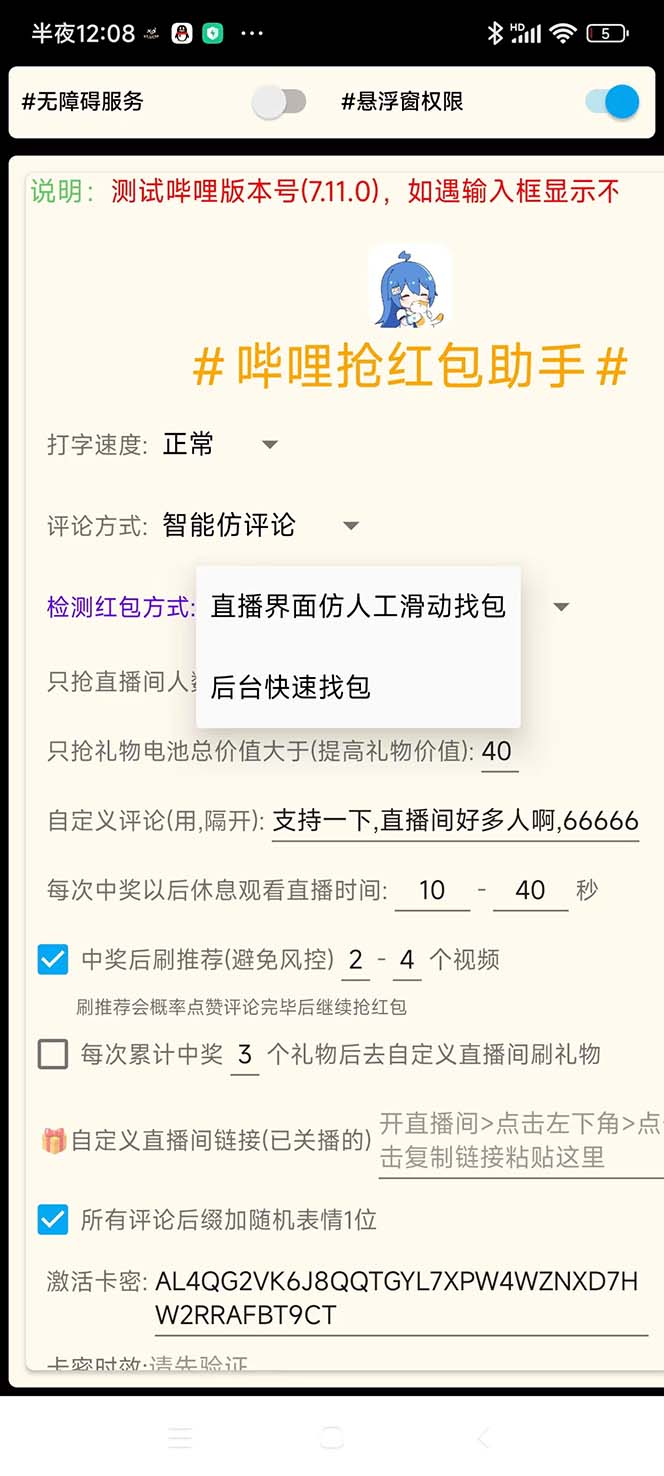 最新外面卖888的哔哩哔哩抢红包挂机项目，单号5-10+【脚本+详细教程】