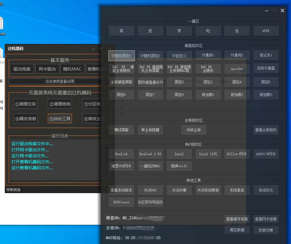 2023最新版疯狂机器码全能版超强改机不留痕迹 破一切机器限制(永久版脚本)