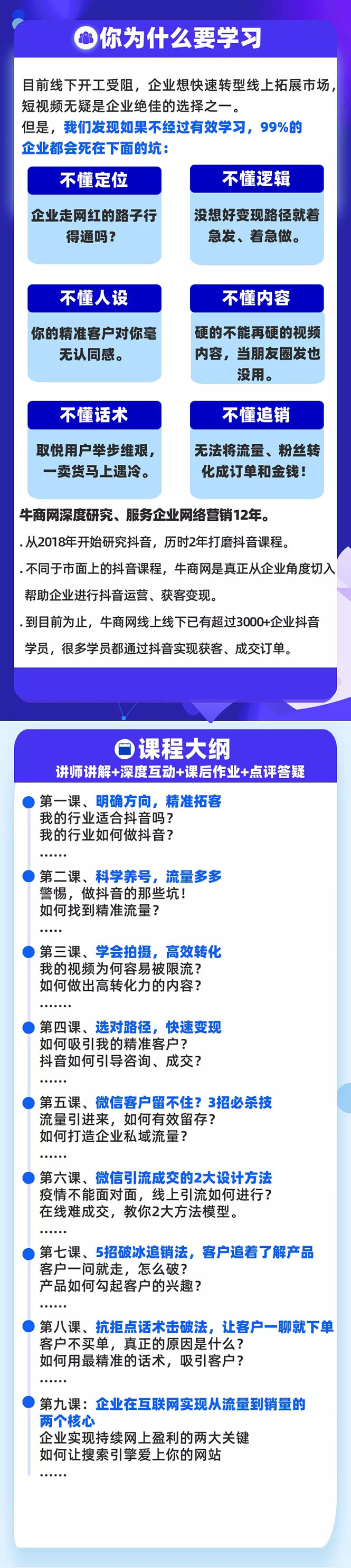 短视频+微信 高效拓客快速追销，科学养号获取百万播放量轻松变现