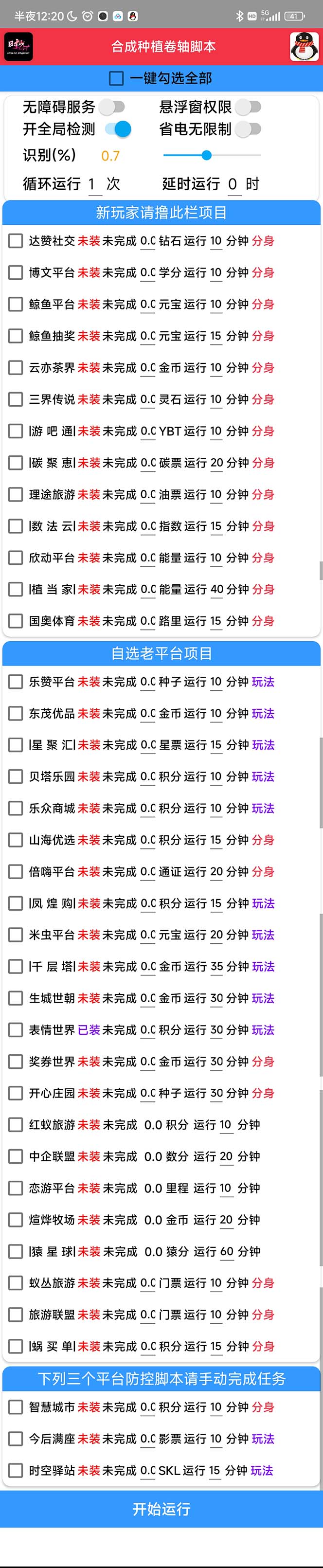 最新卷轴合集全自动挂机项目，支持38个平台【详细教程+永久脚本】