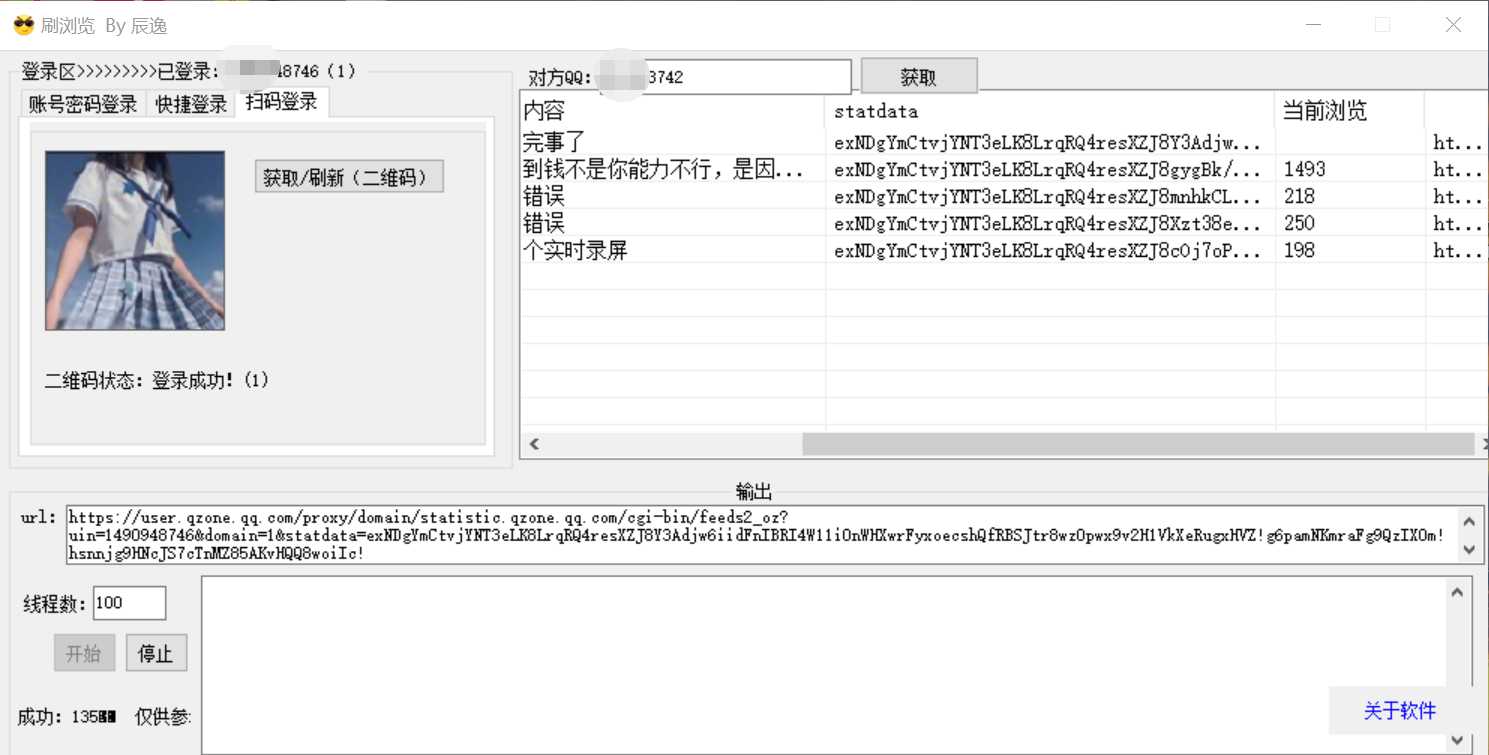 【引流必备】QQ空间说说刷浏览量脚本，轻轻松松百万浏览量